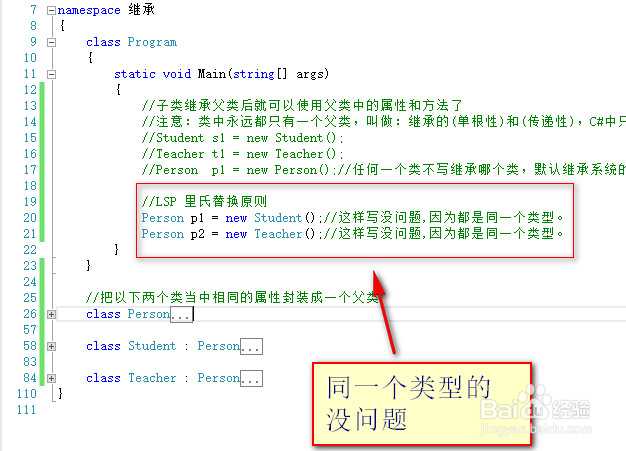 LSP里氏替换原则C#