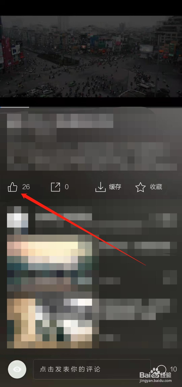 如何对开眼app中的视频进行点赞和评论