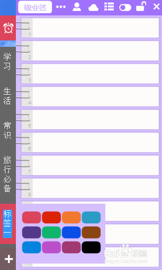 敬业签电脑备忘录如何增加新的分类
