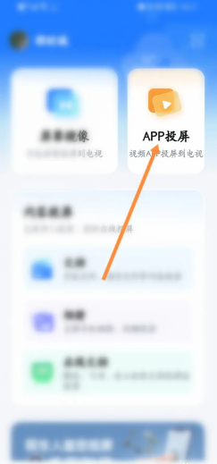 乐播投屏如何进行投屏码连接