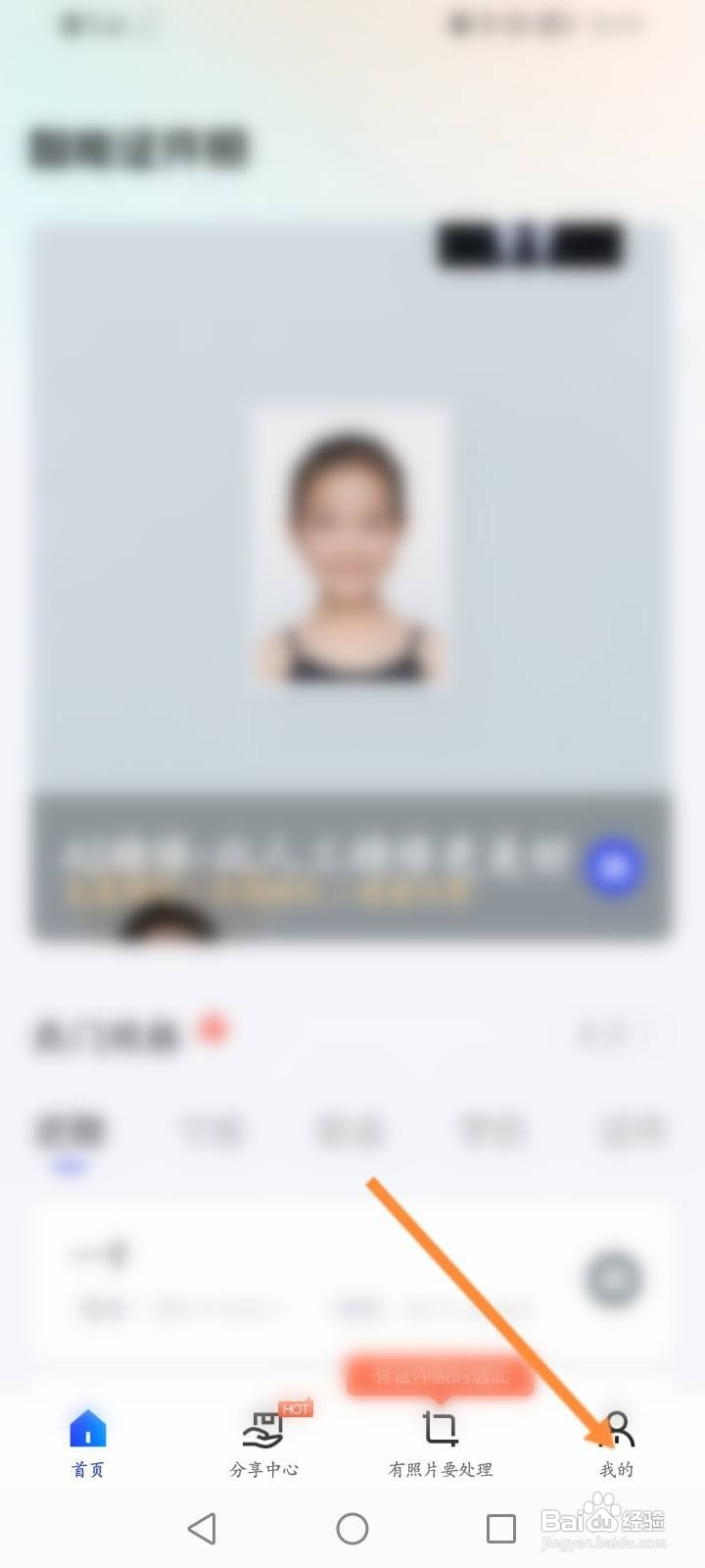 智能证件照怎么开发票