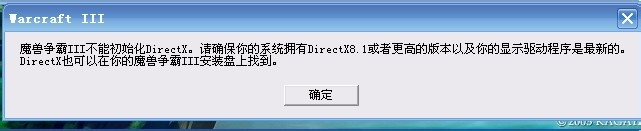 <b>war3 无法启动问题完美解决</b>