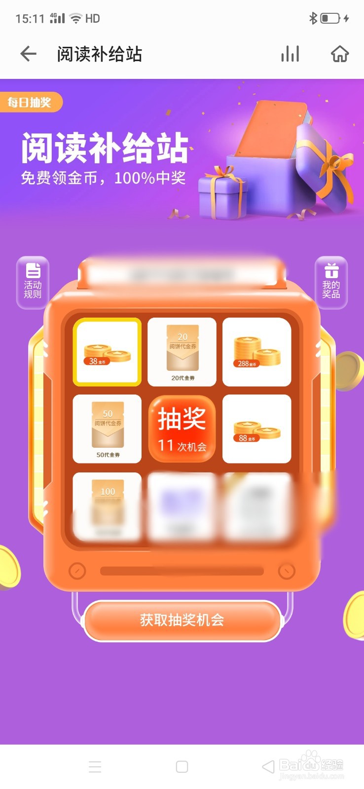 掌阅怎么参与抽奖活动