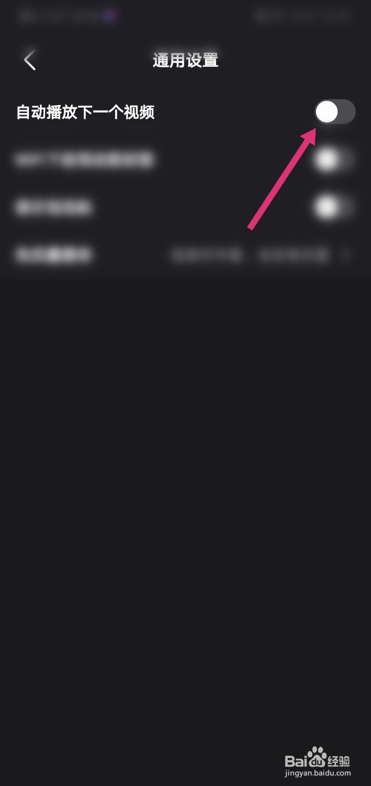 微视怎么开启自动播放下一个视频