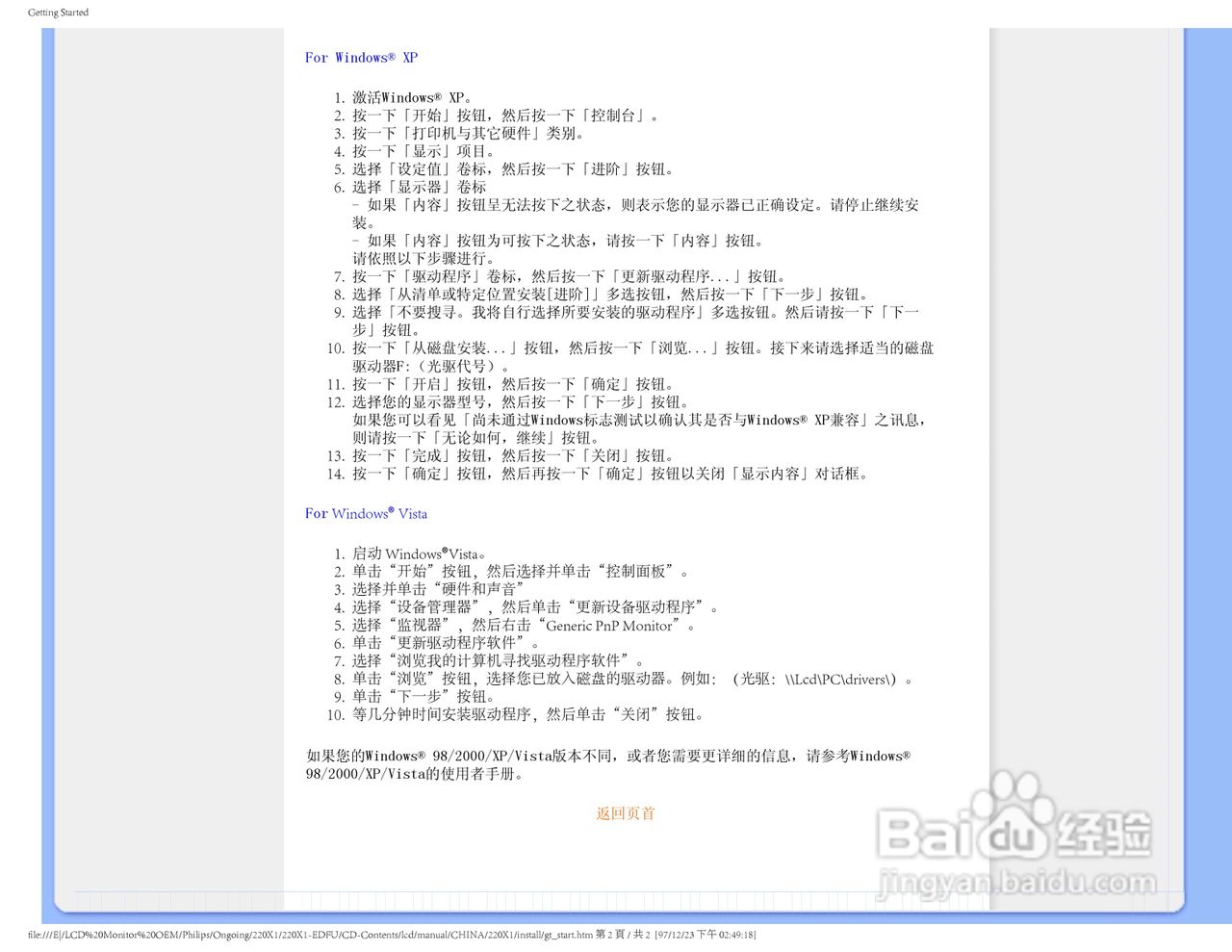 飞利浦220X1 LCD液晶显示器简体中文版说明书:[8]