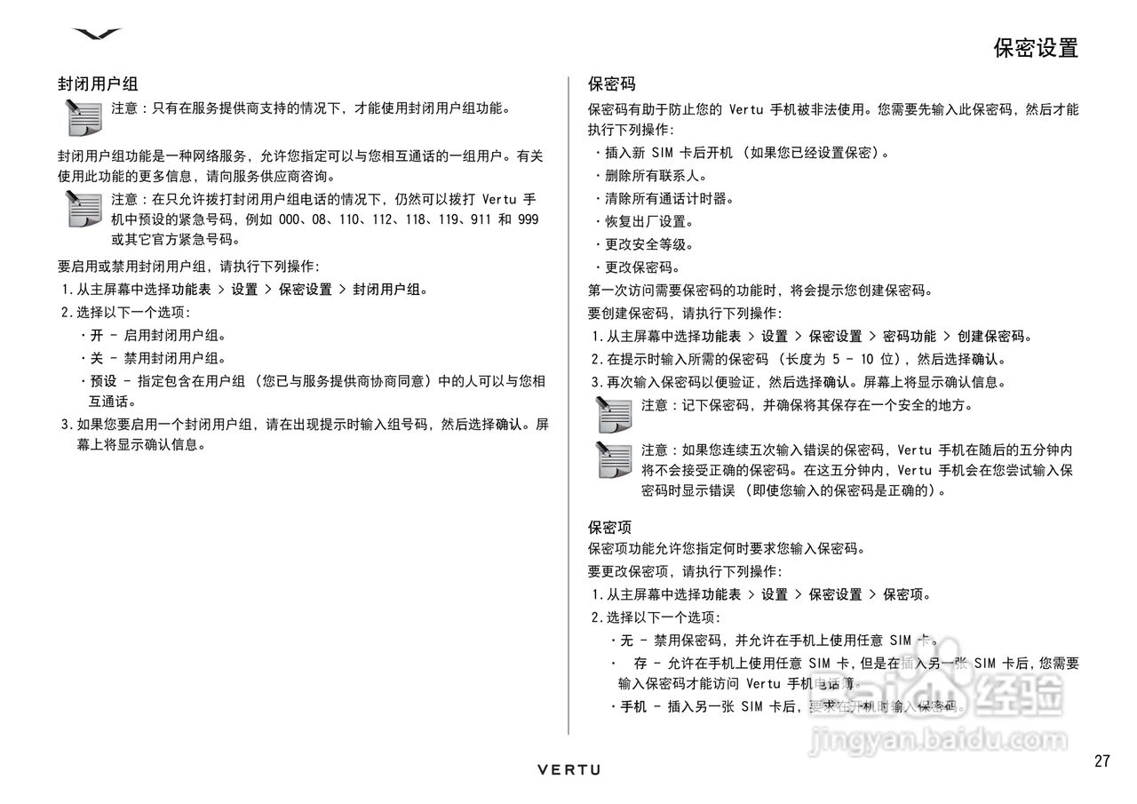 VERTU Ascent X Design RM-589V手机说明书:[3]