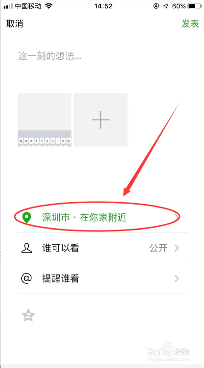怎么修改微信朋友圈的照片表白定位信息