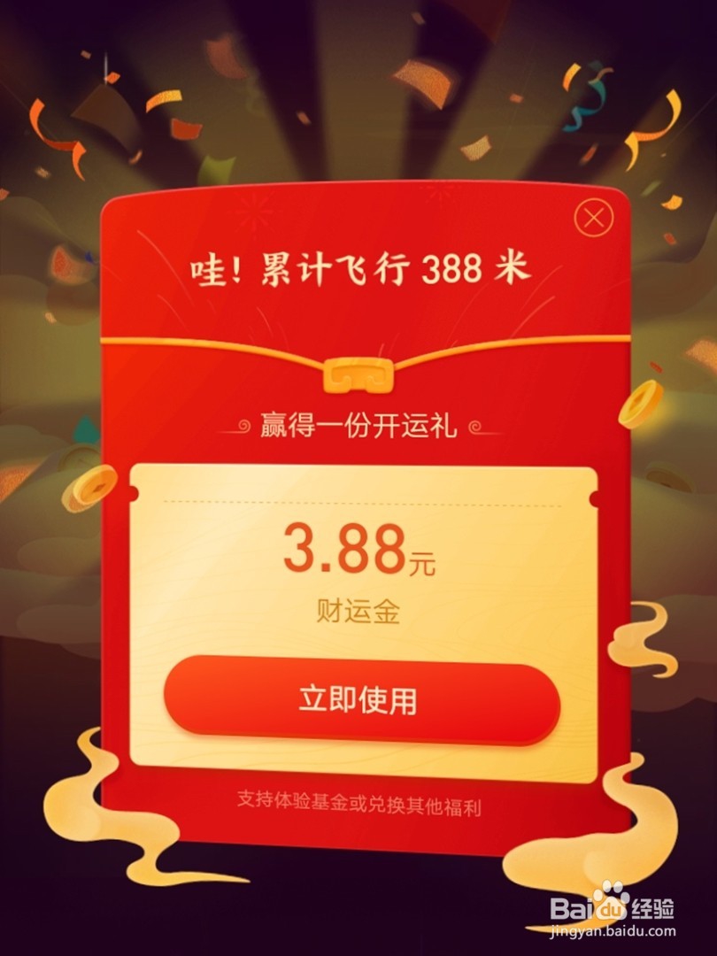 支付宝新春开工大吉一飞开运赢红包玩法攻略