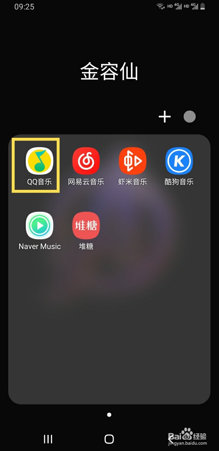 QQ音乐如何开启听歌音效
