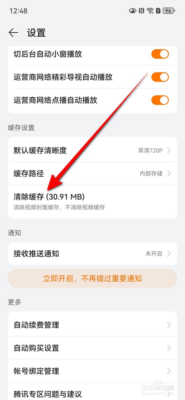 华为视频怎么清除缓存