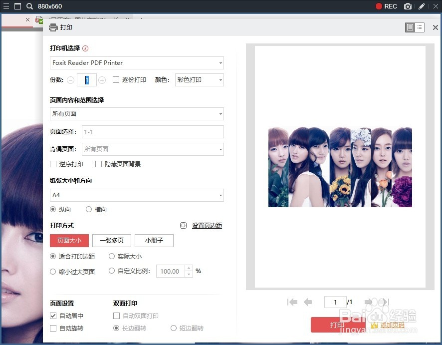 金山PDF 怎样设置同时打印多份文件