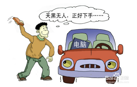 年底贼出没,汽车防盗高招送给你