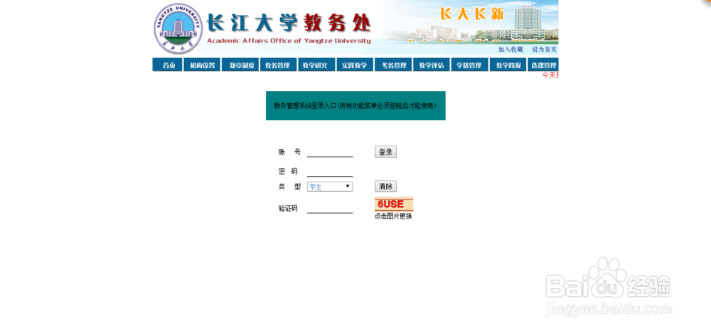 长江大学教务处登不进去怎么办？