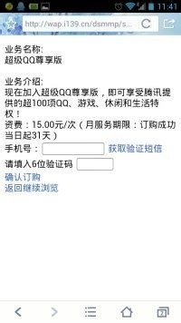 怎么免费开通超级QQ尊享版，仅限移动号码