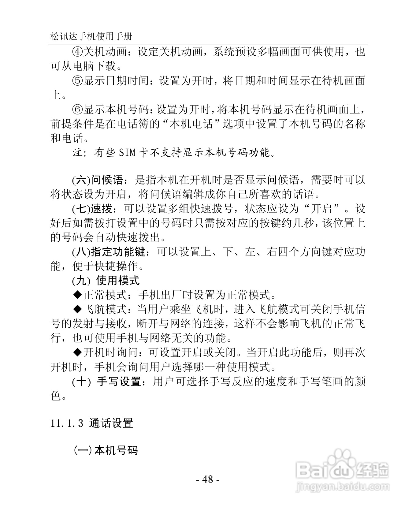 TSD TS923手机说明书:[5]