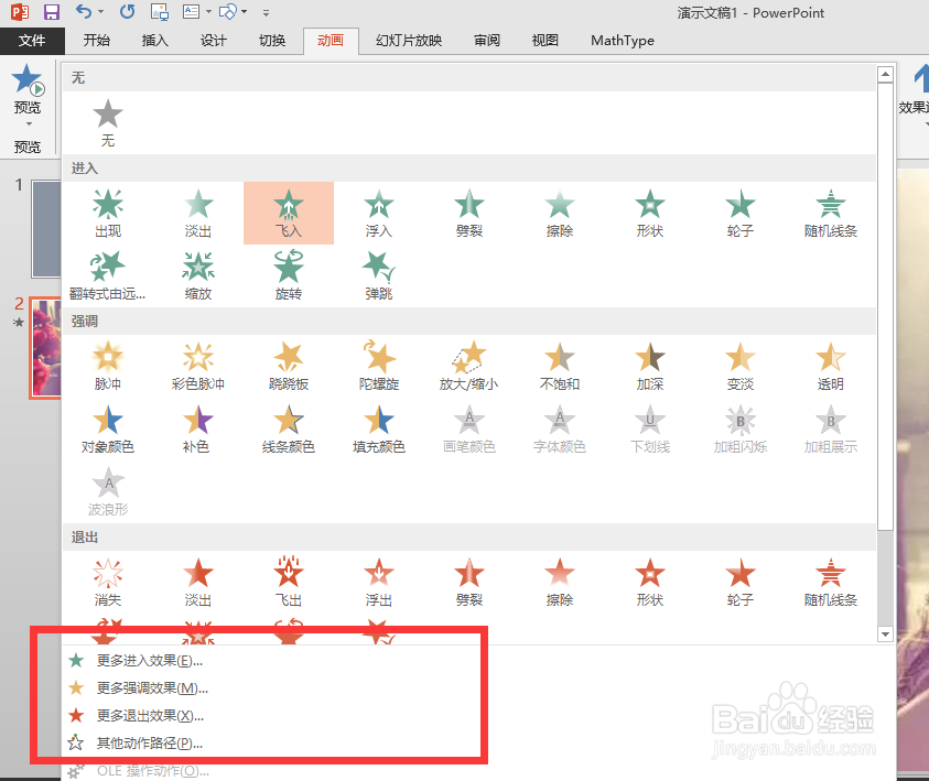 PPT怎么设置动画
