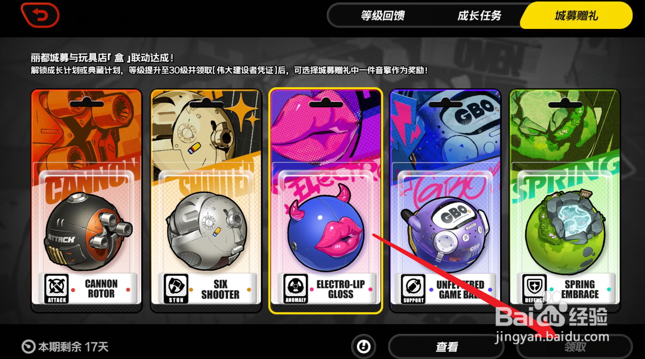 绝区零简武器触电唇彩怎么获得