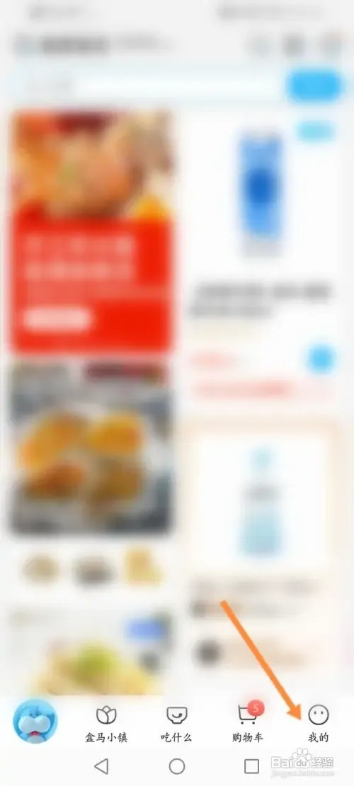 盒马APP在哪里修改昵称