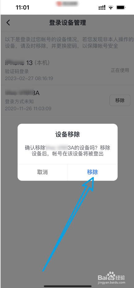 西瓜视频APP提示有异常设备登录自己账号怎么办