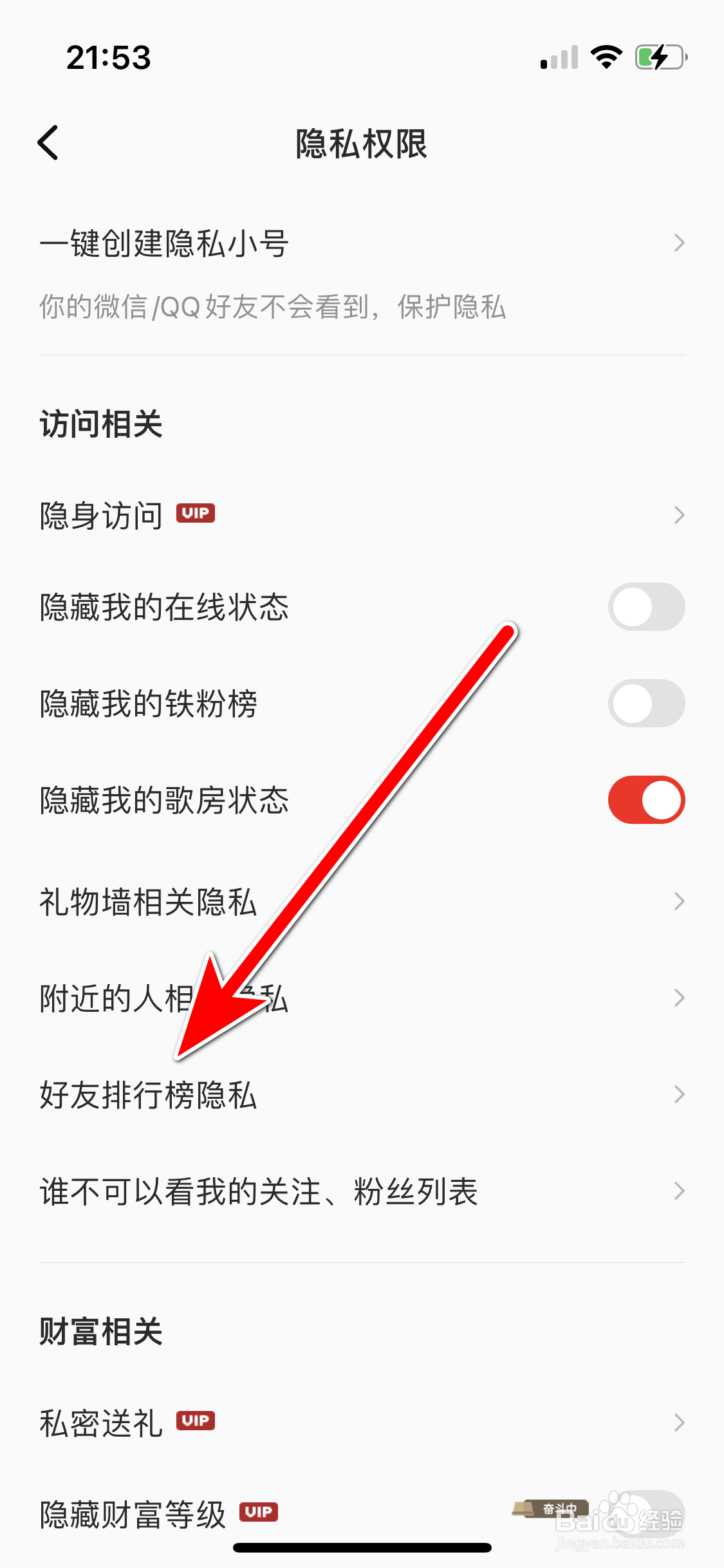 全民K歌如何允许接收好友排行榜每周推送