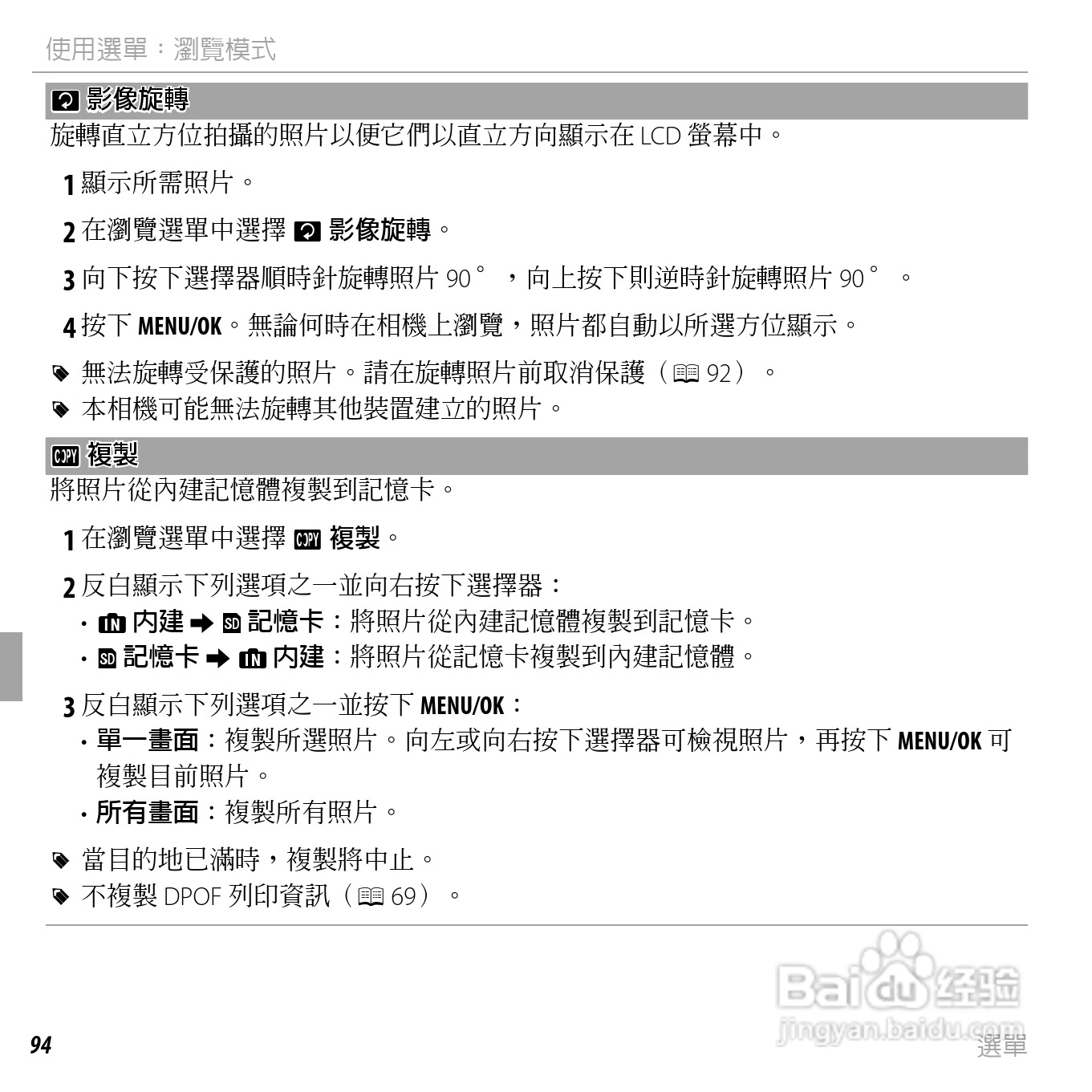 富士FinePix F500EXR数码相机使用说明书:[12]