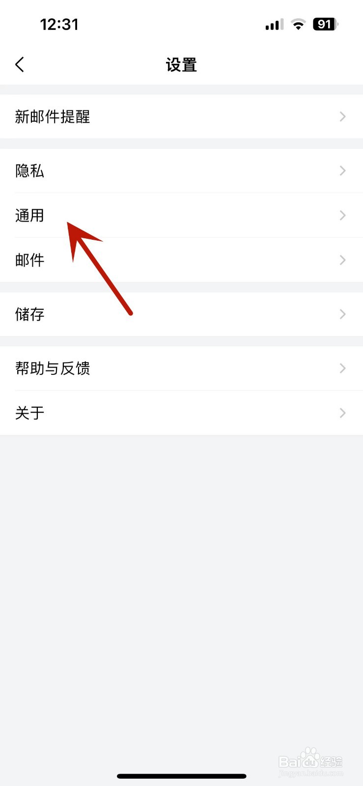 QQ邮箱如何打开发信音效