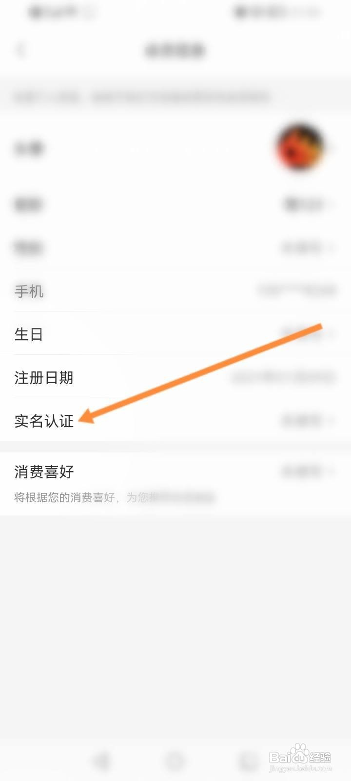 永辉生活app怎么进行实名认证