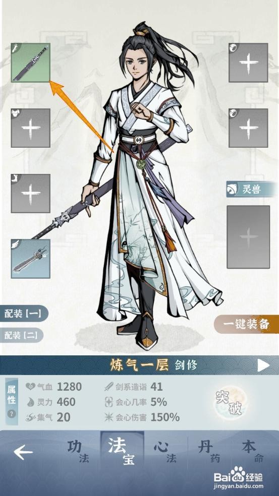 如何在《碧海苍云录》中装备清霜剑?