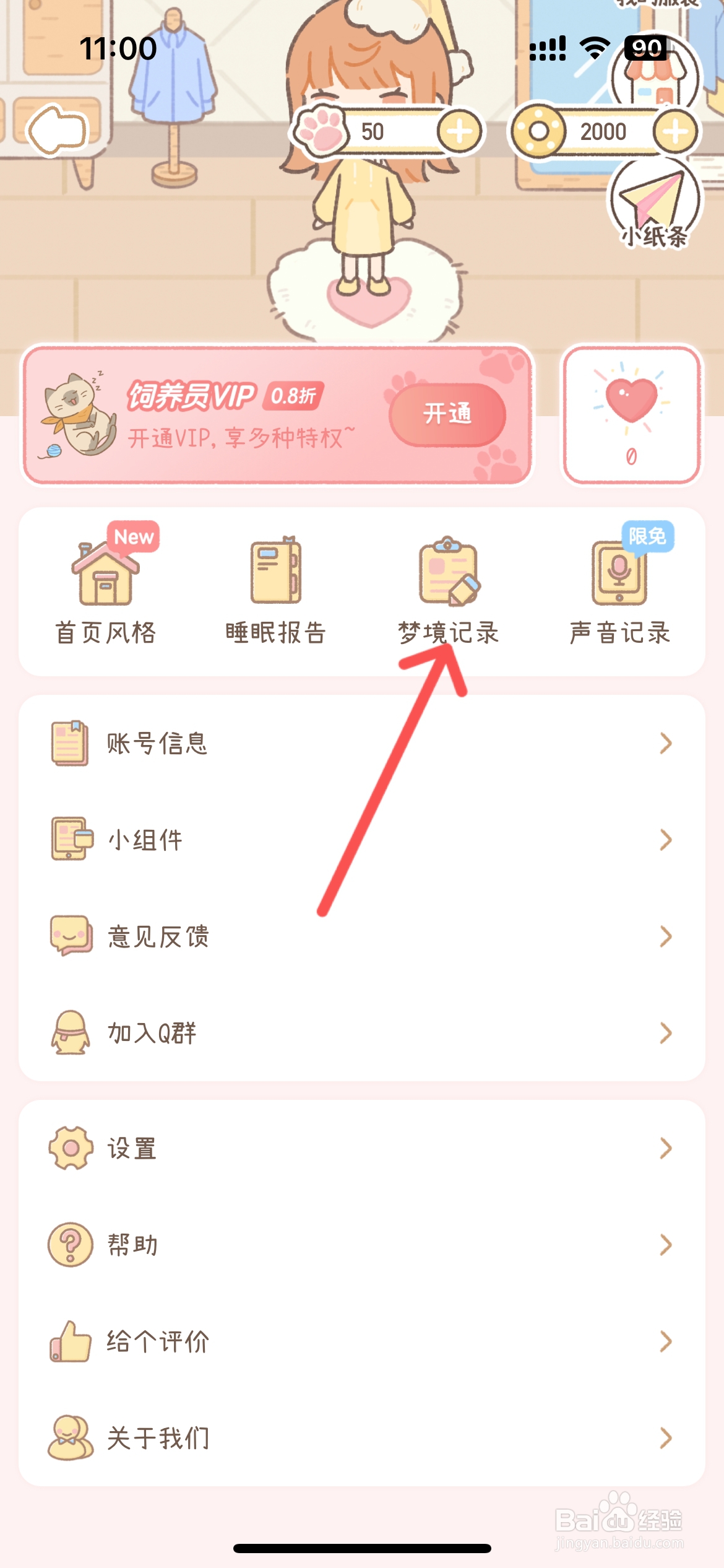 梦境旅店怎么发布梦境记录