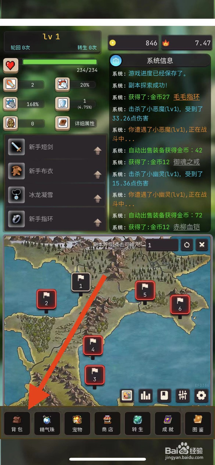 轮回勇者传说怎么装备毛毛指环