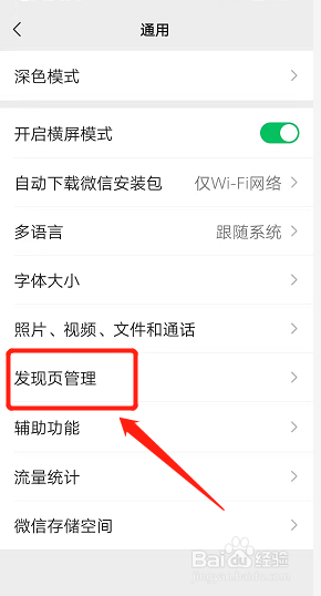 如何开启微信视频号的入口
