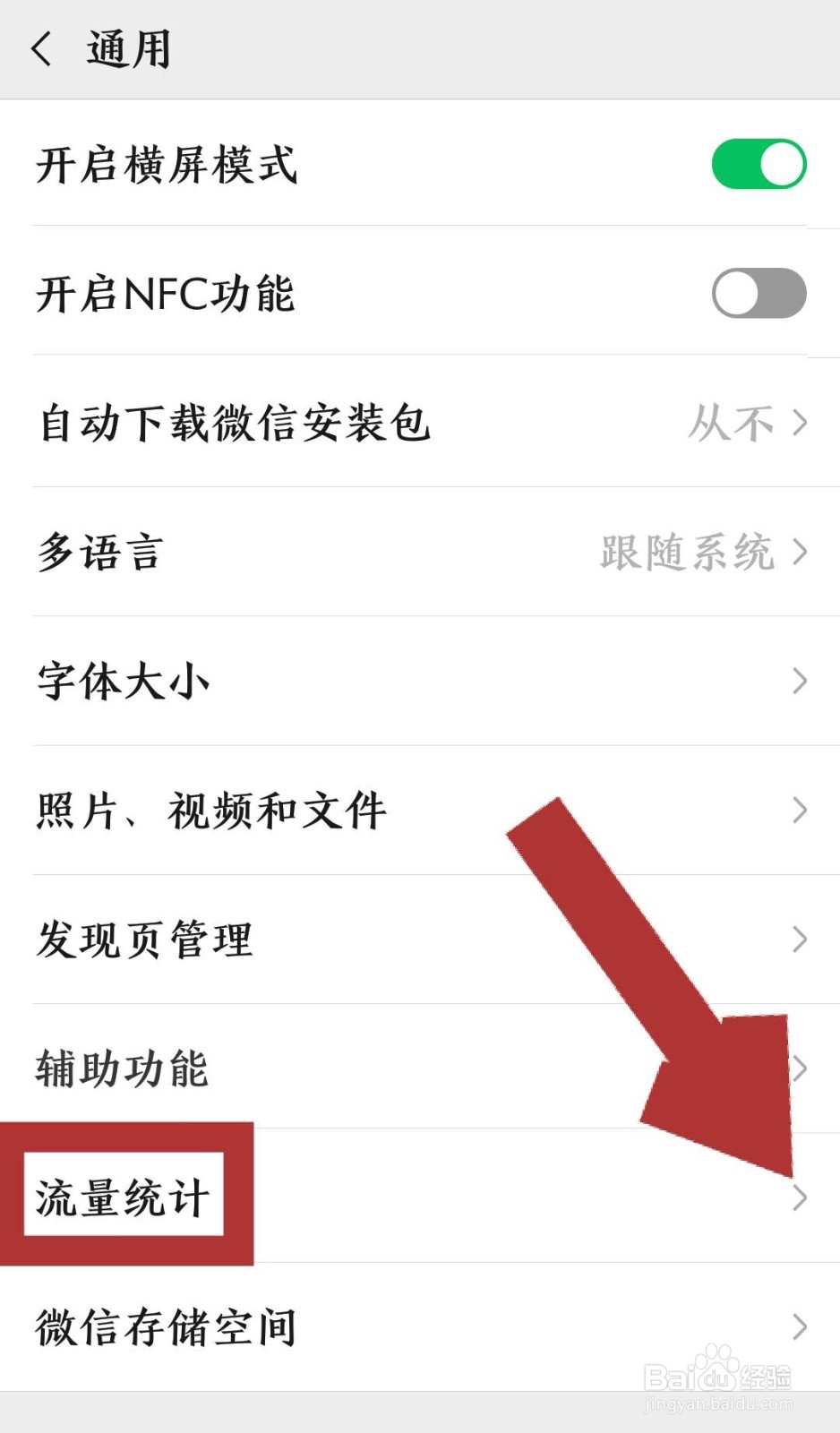 怎样看微信用了多少流量 看微信流量使用情况
