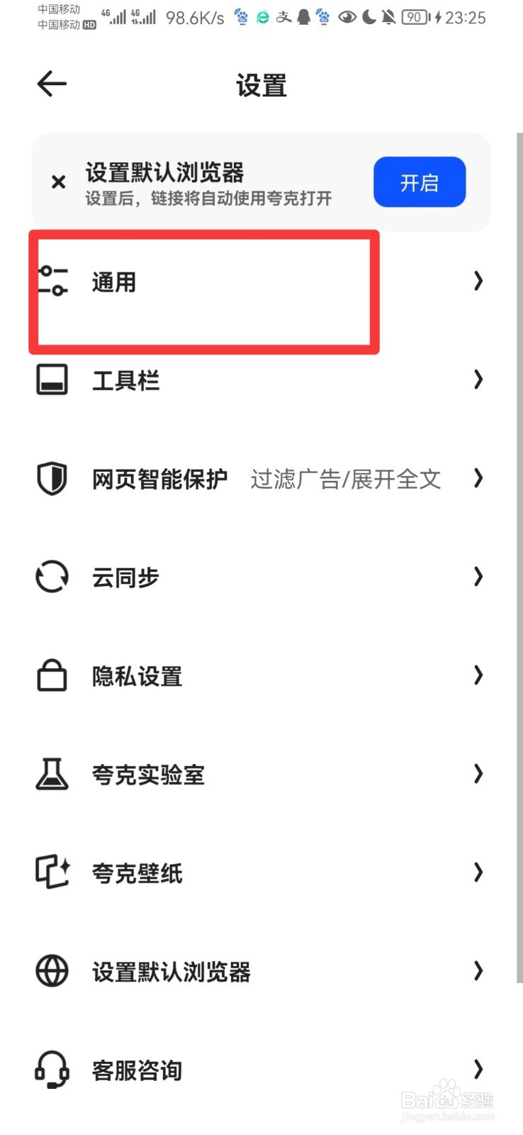 夸克怎么设置字体大小