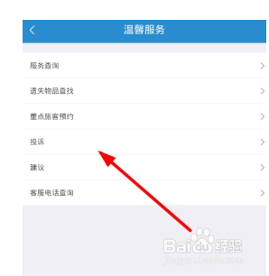 12306投诉热线怎么找
