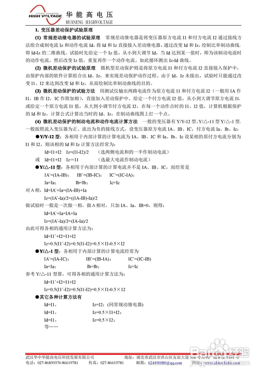 能高HNWS-702微机继电保护测试仪说明书:[3]