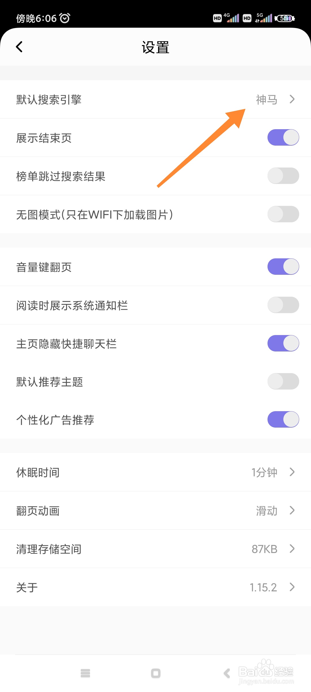 饭团看书如何更改默认搜索引擎?