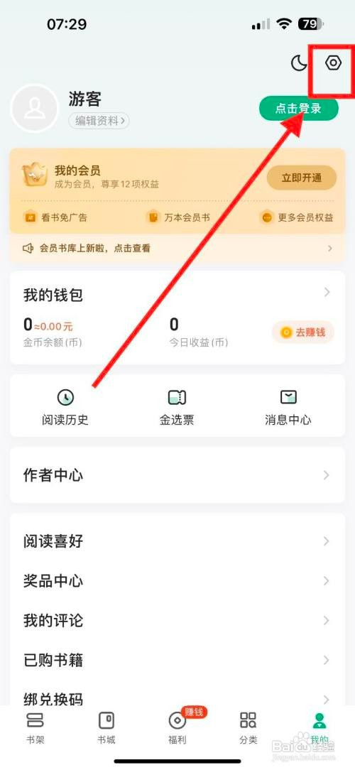 书旗小说如何开启社交通知