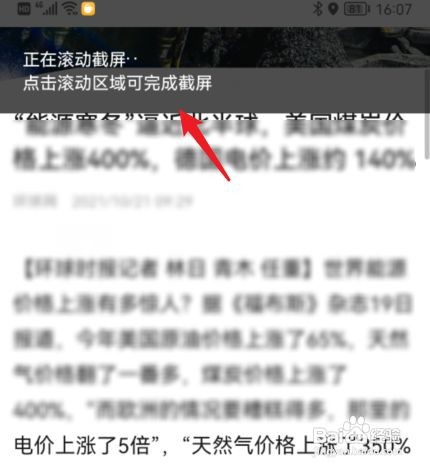 荣耀50如何截长屏