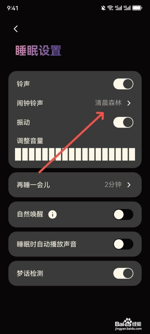樱桃睡眠怎么才能更换闹钟铃声