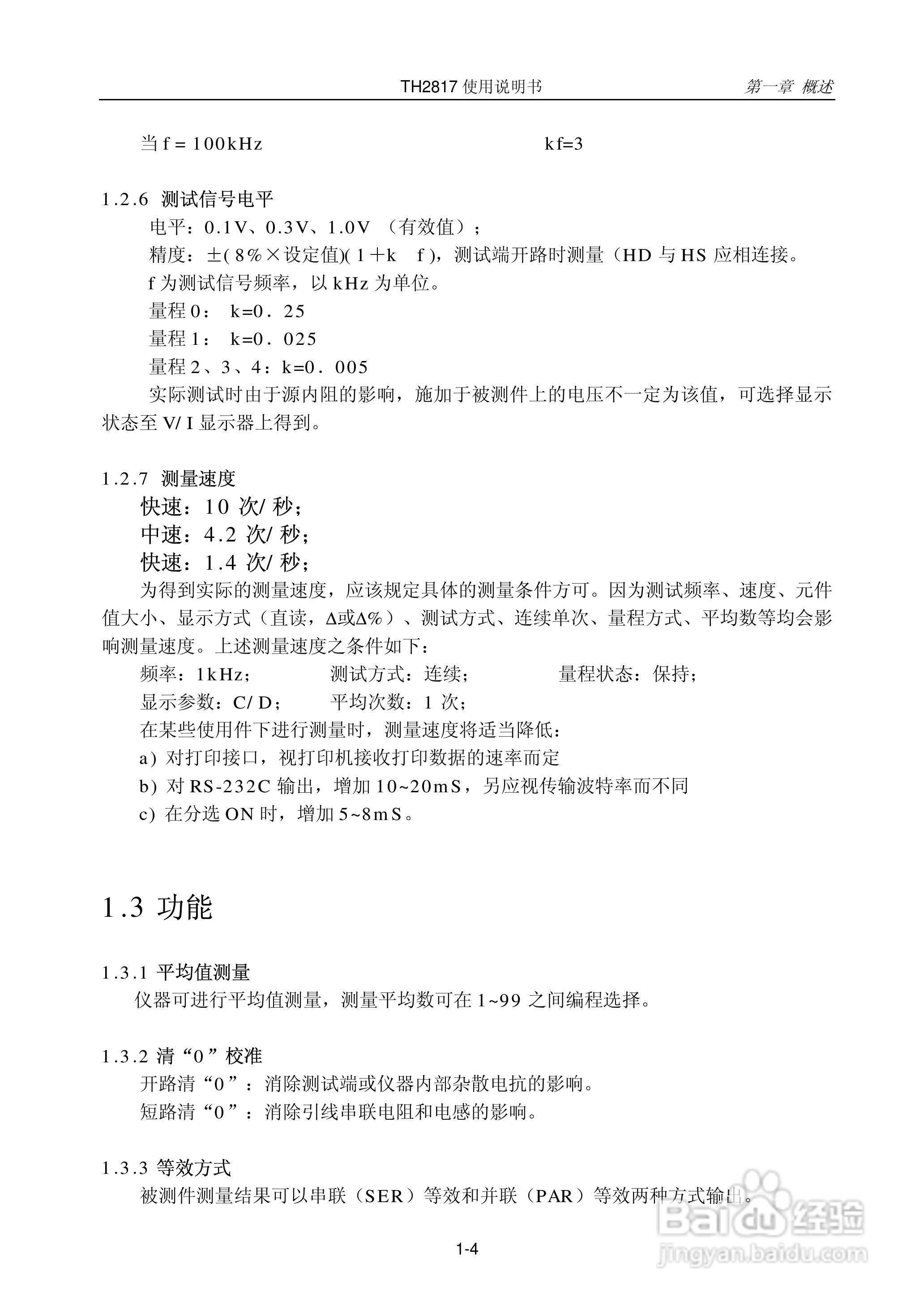 同惠LCR数字电桥TH1817使用说明书:[1]