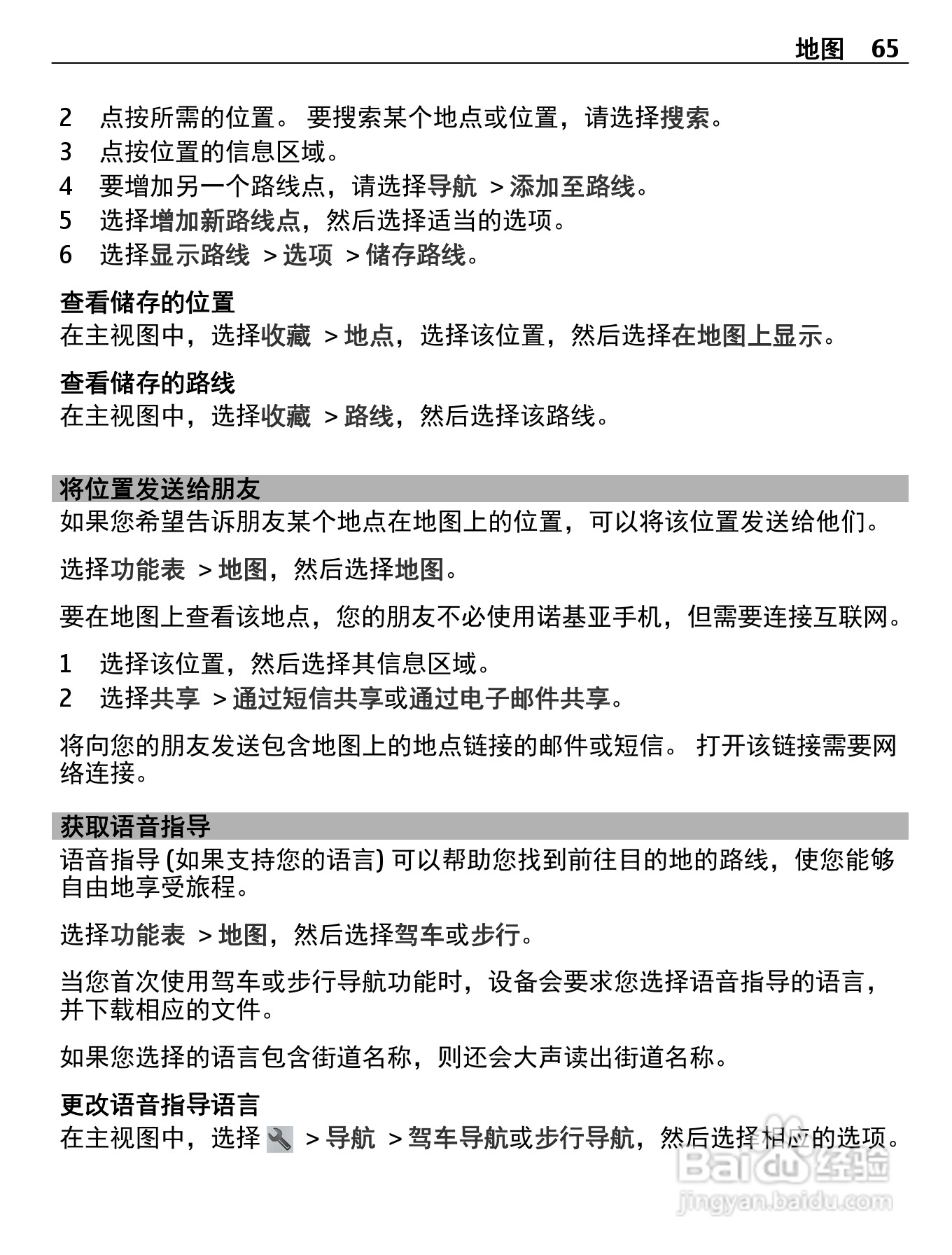 诺基亚C5-05手机使用说明书:[7]