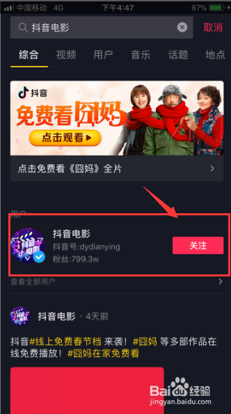 抖音如何观看免费电影