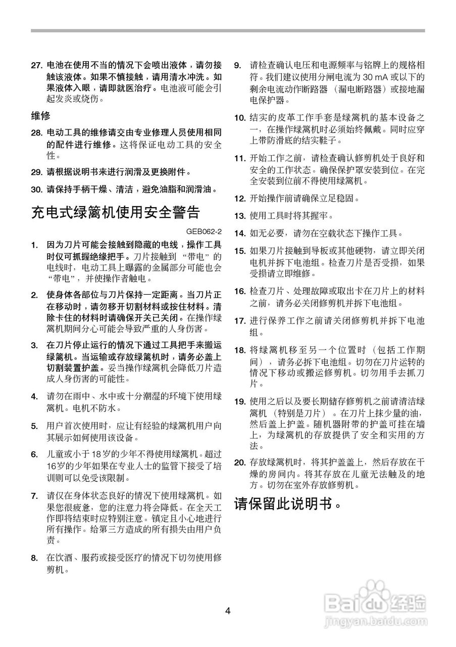 牧田充电式绿篱机UH200D型使用说明书:[1]