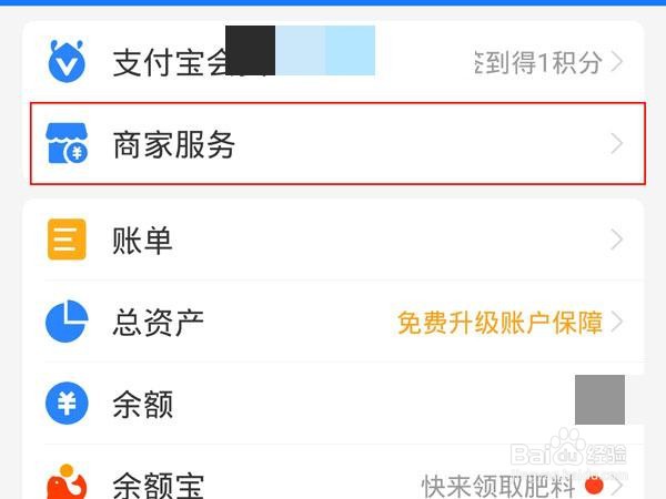支持花呗收款怎么设置