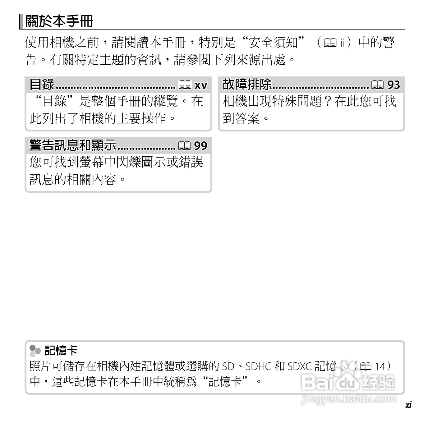 富士FinePix XP30数码相机使用说明书:[2]