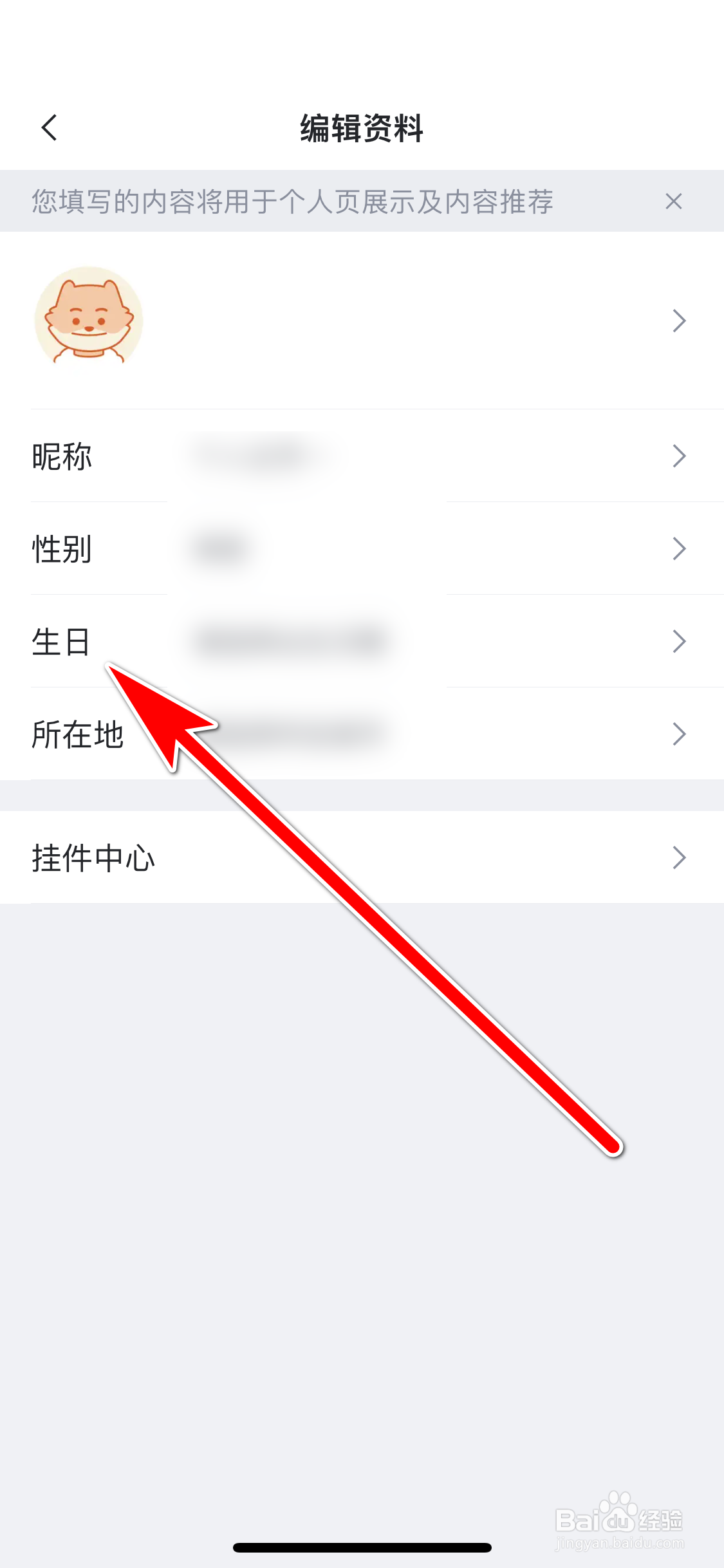 虎扑如何填写个人生日时间