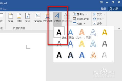 word2016如何创建弧形文字