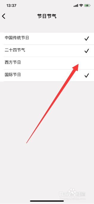 生活日历怎么关闭显示西方节日