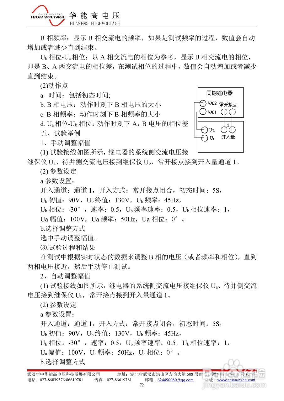 能高HNWS-602微机继电保护测试仪使用说明书:[9]