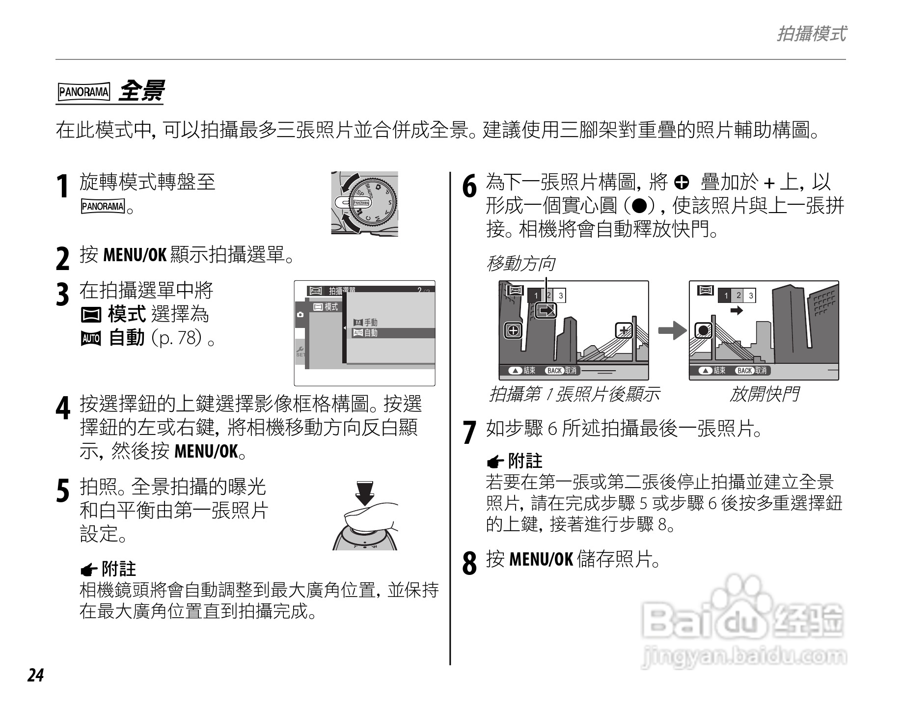富士FinePix S3900数码相机使用说明书:[4]